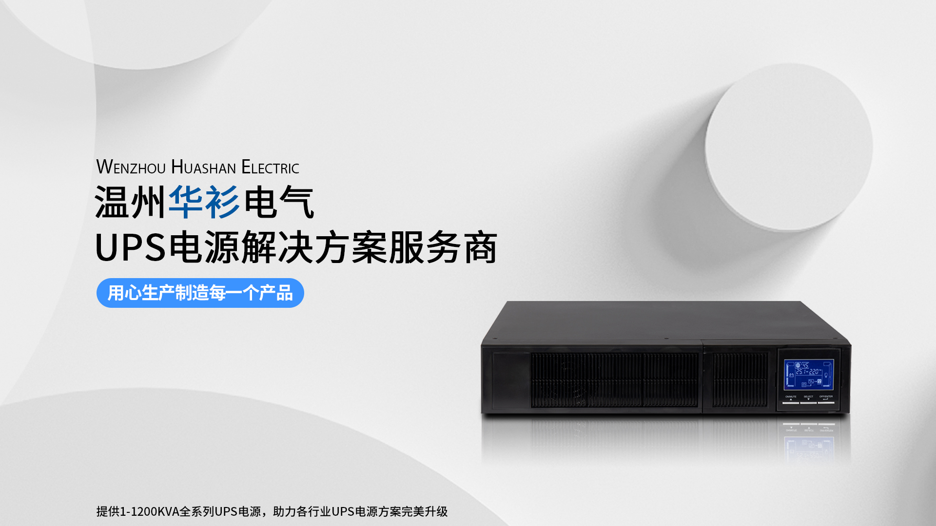 温州华衫电气有限公司